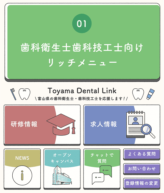 歯科衛生士歯科技工士向けリッチメニュー