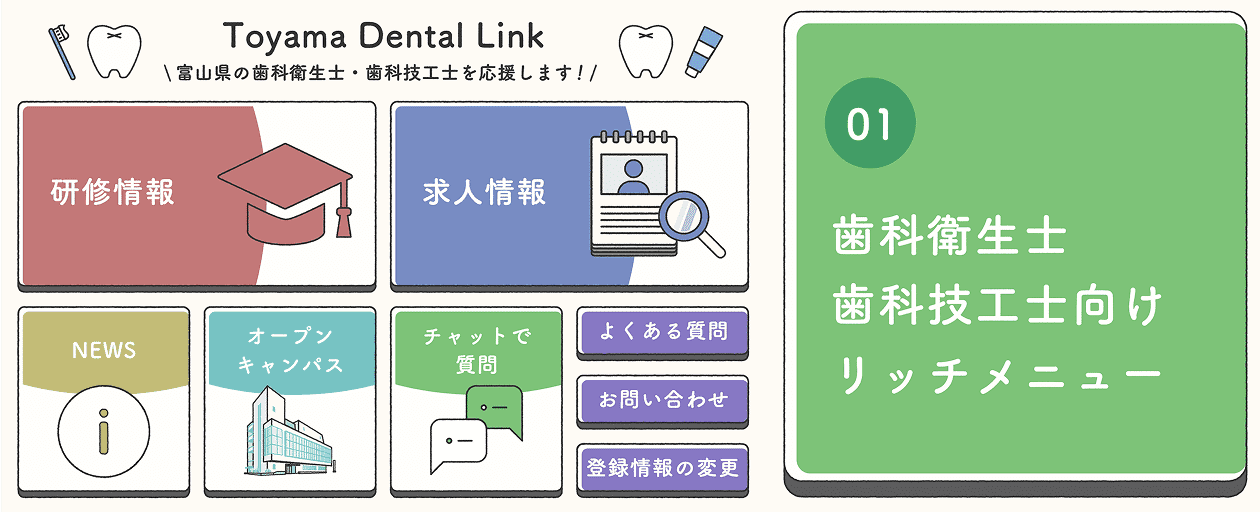 歯科衛生士歯科技工士向けリッチメニュー