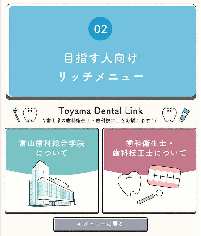 目指す人向けリッチメニュー