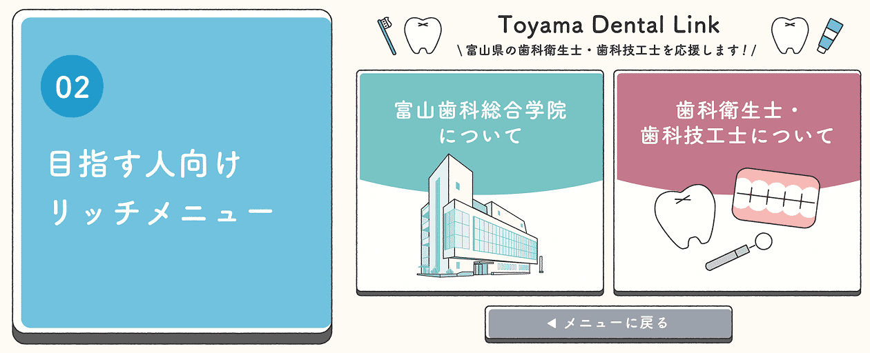 目指す人向けリッチメニュー