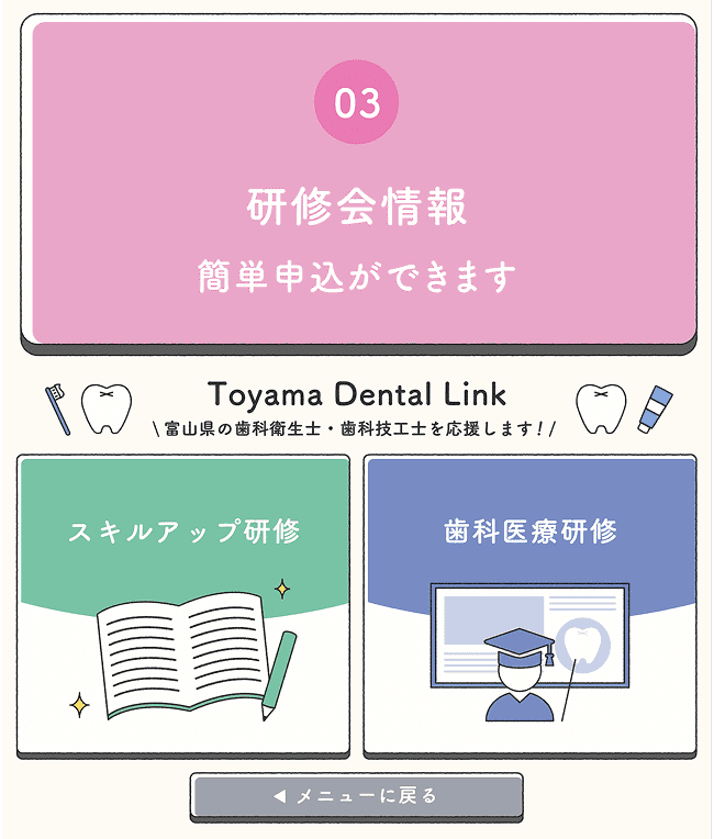 研修会情報簡単申込ができます
