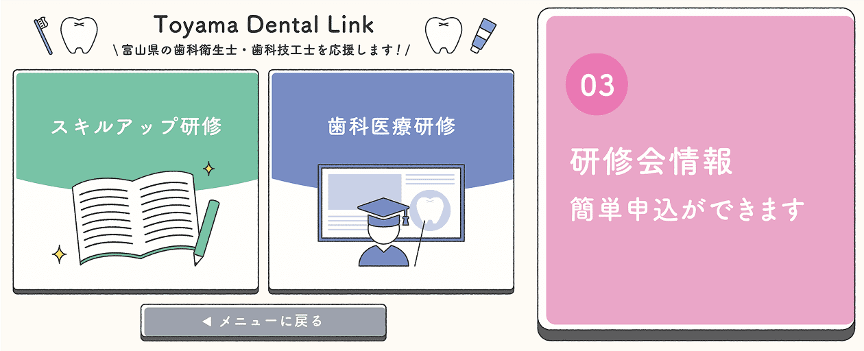 研修会情報簡単申込ができます